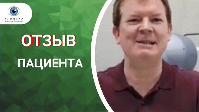 Отзыв после операции при отслоении сетчатки глаза в клинике Шиловой