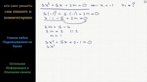 Математика Один из корней уравнения  3x^2 +5x +2m =0  равен -1. Найдите второй корень.