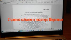 Странное событие в квартире Ширяевых (отрывок из романа)