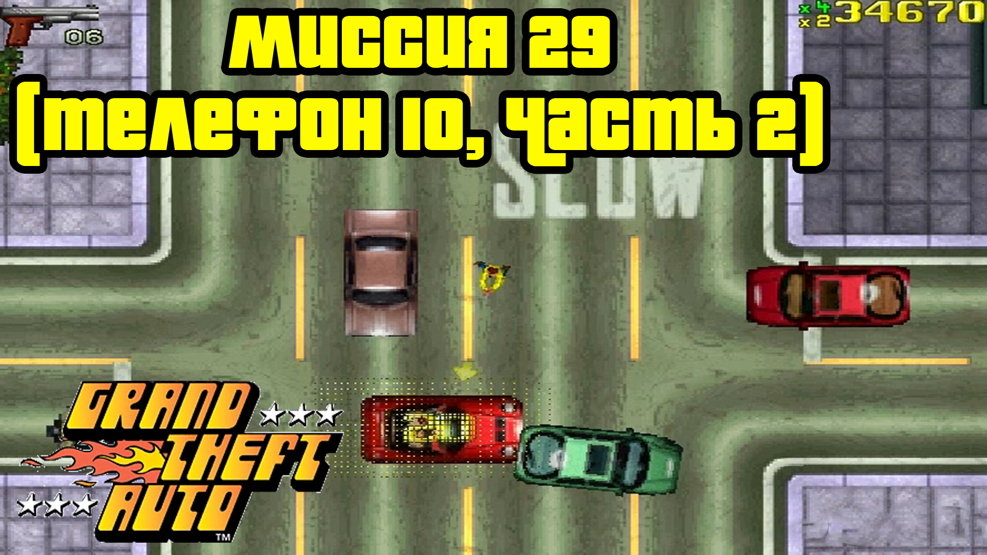 Грязный хх 39 глава. GTA 3 первая миссия копа. Мировой рекорд прохождения ГТА Сан андреас. Прохождение GTA San Andreas на телефоне 7 часть. Прохождение GTA San Andreas на телефоне 4 часть.