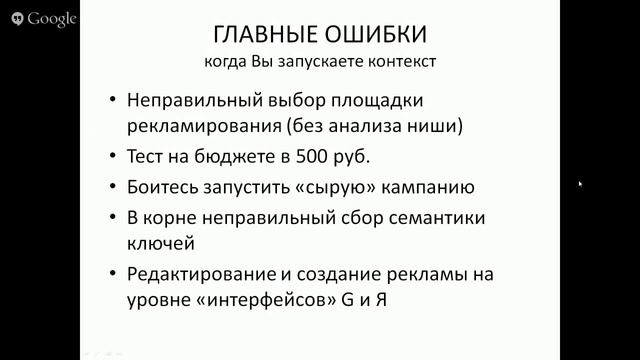 Главные ошибки при запуске контекстной рекламы