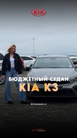 Обзор бюджетного седана на левом руле из Южной Кореи - Kia K3