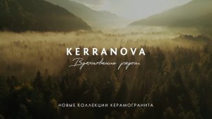 ВДОХНОВЕНИЕ РЯДОМ - новые коллекции KERRANOVA.mp4