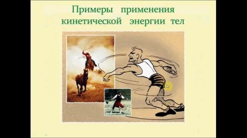 Работа. Мощность. Физика 10 класс.