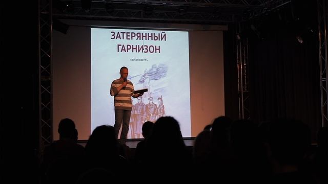 Затерянный гарнизон