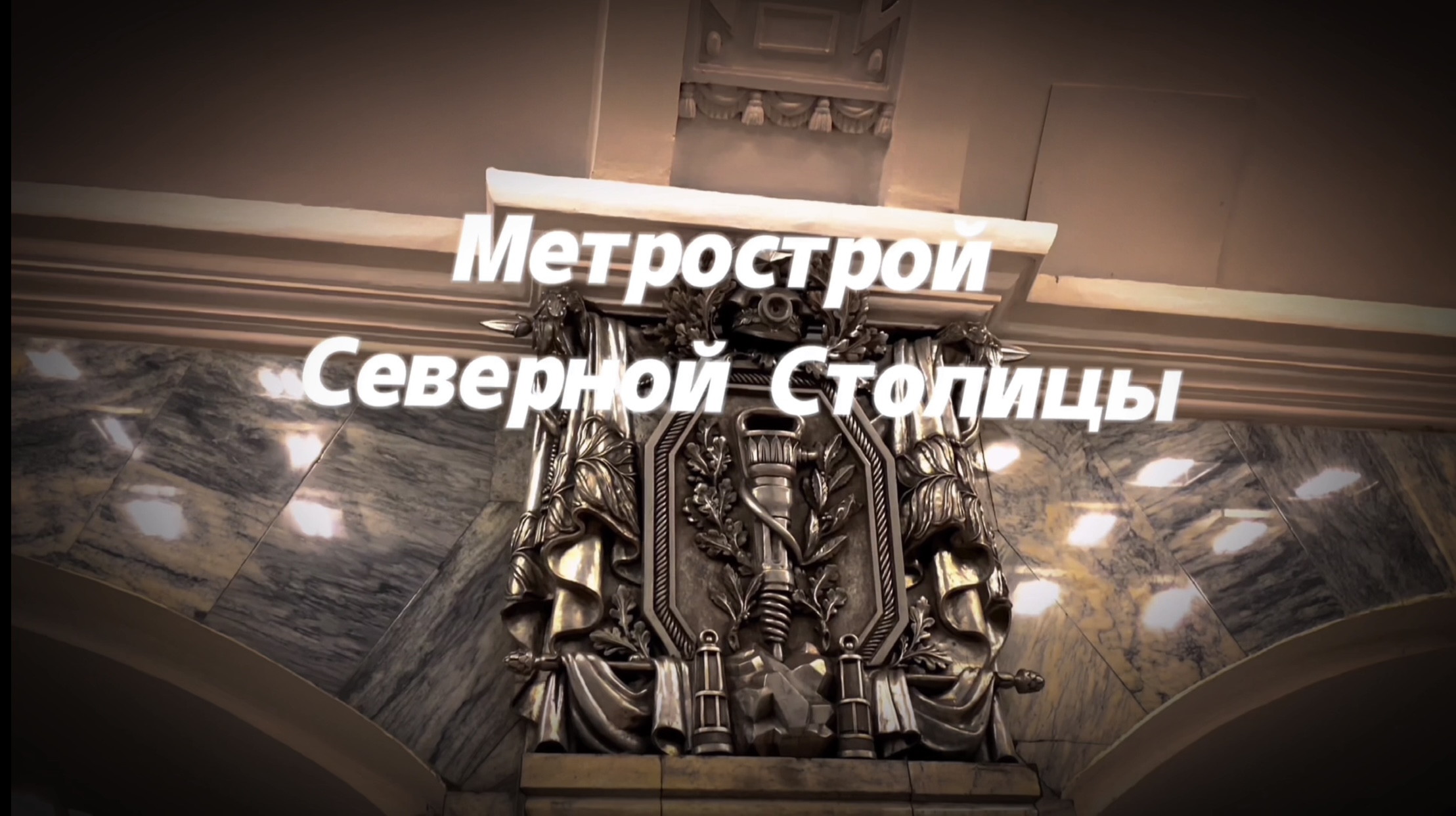 скачать метрострой стим фото 101