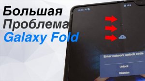 Большая проблема Samsung Galaxy Fold | Huawei P30 Pro | Первая электронная кожа