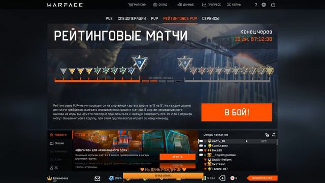 Играем с девушкой#Warface🧡(АЛЬФА)Stream🧡Катаем РМ/Паблики🧡 смотреть онлайн