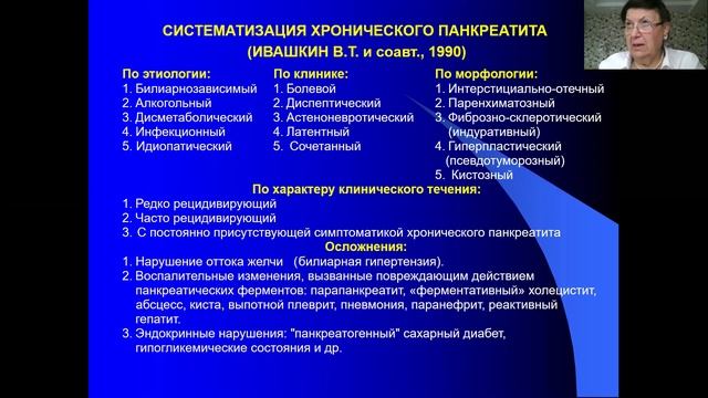 хронический панкреатит лекция-3.mp4