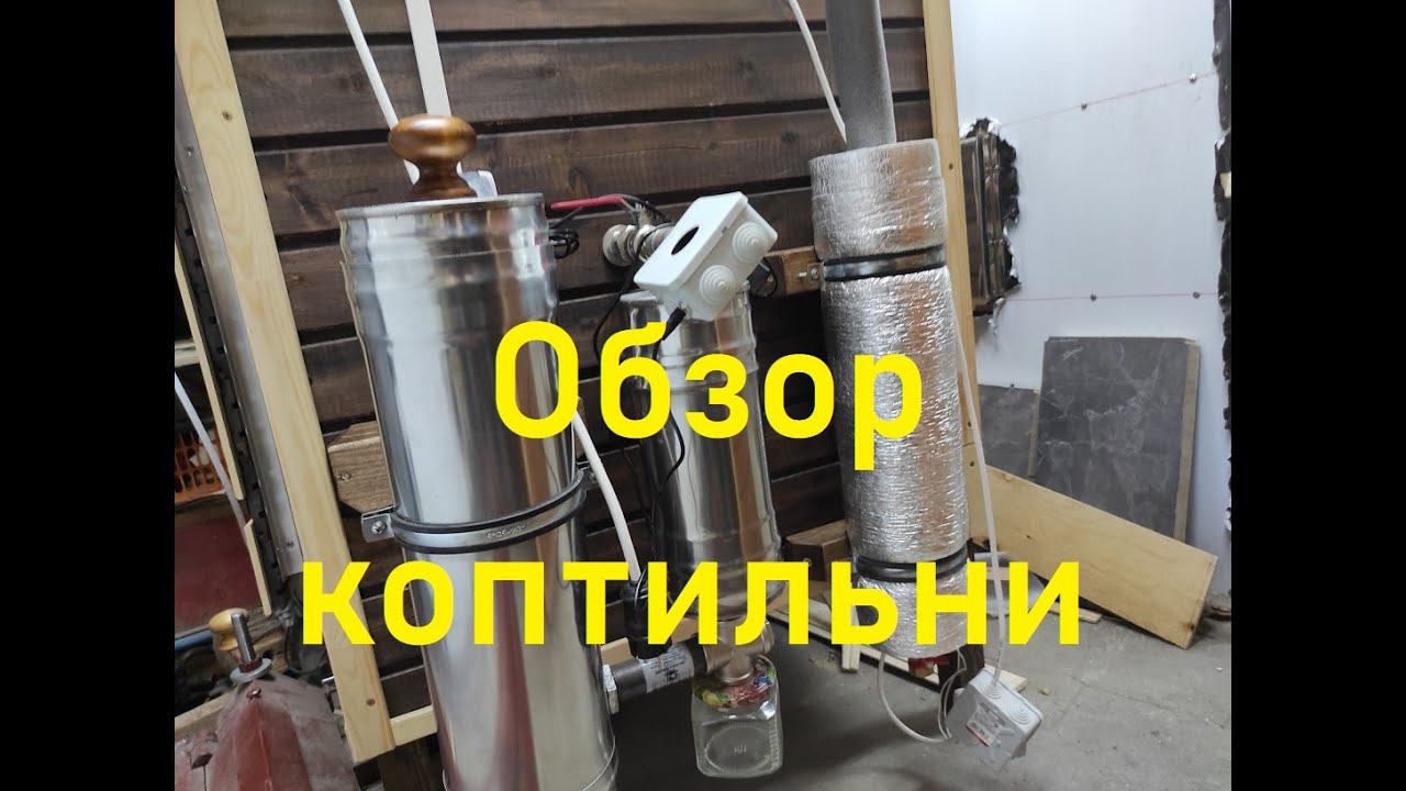 Обзор коптильни для производства копченых колбас и мясопродуктов.