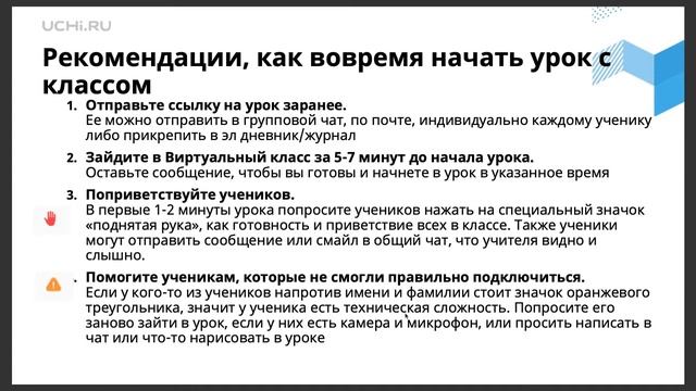 Виртуальный класс Учи.ру – простой способ организовать дистанционное обучение