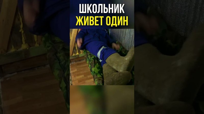 Уехал от родителей в самодельный дом!