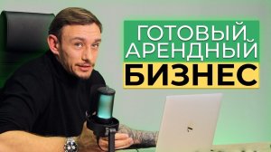 Бизнес на складах. Как открыть готовый арендный бизнес