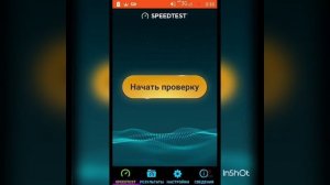 Как проверить скорость интернет соединения,на любом Android устройстве