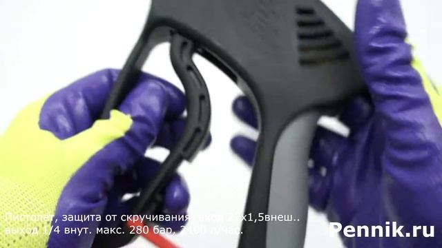 Пистолет с защитой от скручивания шланга (SPG04) смотреть онлайн