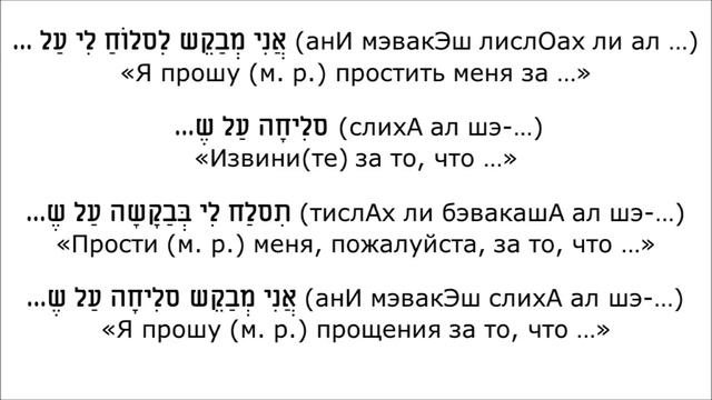Как извиниться или попросить прощение?