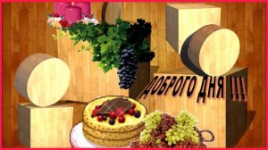 Доброго Дня !!!