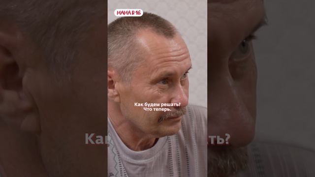 НАТВОРИЛИ! Реакция родителей на беременность | Мама в 16