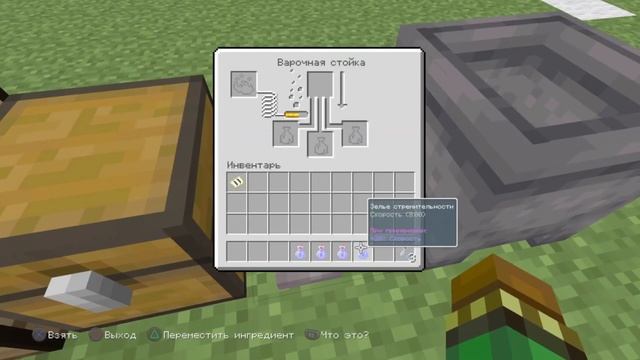 КАК СВАРИТЬ ЗЕЛЬЕ СКОРОСТИ В Minecraft