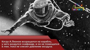 Космос зовёт