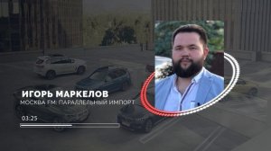 Россияне избавляются от премиальных иномарок. Эфир Москва FM