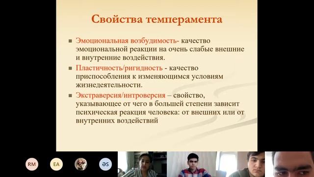 Лекция Темперамент