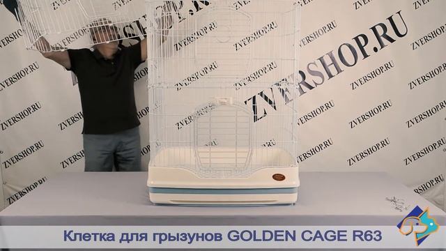 Вольер Golden cage для грызунов R63 смотреть онлайн