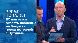 Накануне встречи в Женеве. Время покажет. Фрагмент выпуска от 31.05.2021