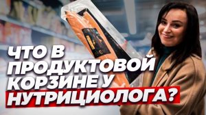 Моя продуктовая корзина на кето диете. Выбор кето продуктов