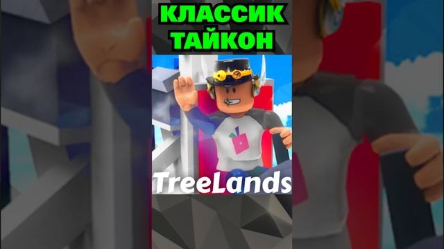 ЗАБЫТЫЕ Роблокс Игры.. ?? #shorts #роблокс #roblox #роблоксигры