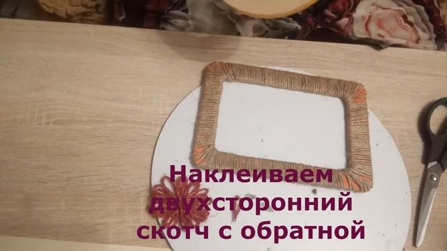 Мастер-класс по изготовления фоторамки из джута.