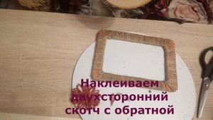 Мастер-класс по изготовления фоторамки из джута.