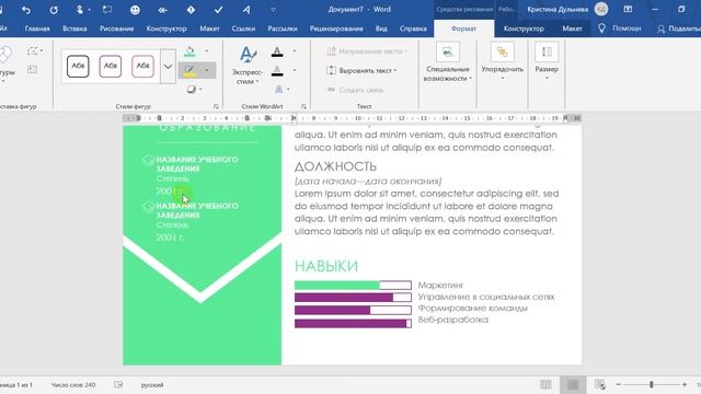 Как работать с шаблонами MS Word смотреть онлайн
