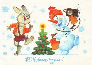 «Вам открытка!» С наступающим Новым годом!