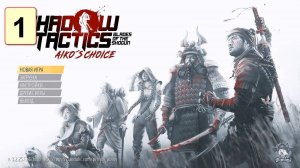 Прохождение ►Shadow Tactics: Blades of the Shogun - Aiko's Choice◄【• Выпуск• #1】