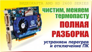 замена термопасты видеокарты