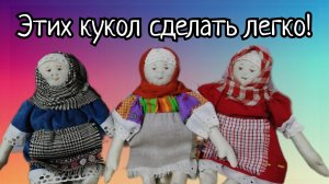 Моё самое первое видео. Тряпичная куколка в народном стиле. Волнуюсь. Поддержите, друзья! (1)