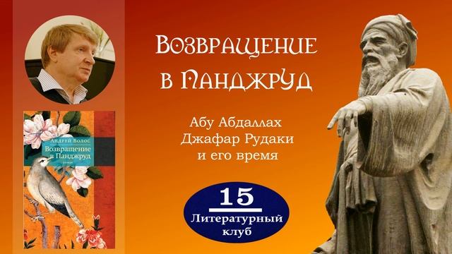 АНДРЕЙ ВОЛОС. ВОЗВРАЩЕНИЕ В ПАНДЖРУД. АБУ АБДАЛЛАХ ДЖАФАР РУДАКИ И ЕГО ВРЕМЯ. смотреть онлайн