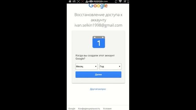 Взламываем аккаунт Google