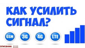 Усилитель мобильного купить - усилитель вай фай репитер.