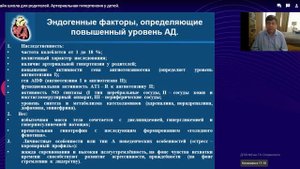 Артериальная гипертензия у детей.