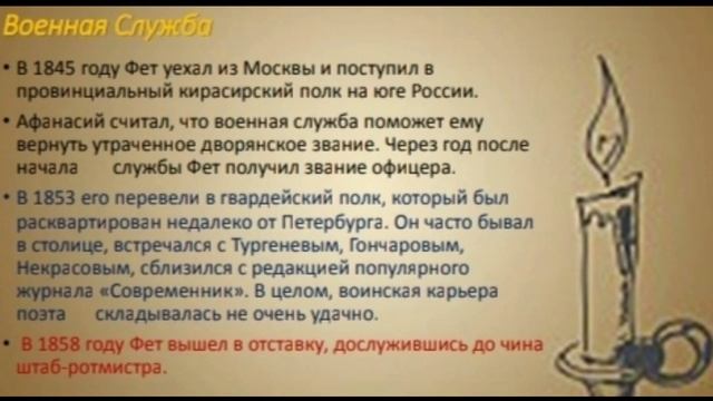 Биография Афанасий фет смотреть онлайн