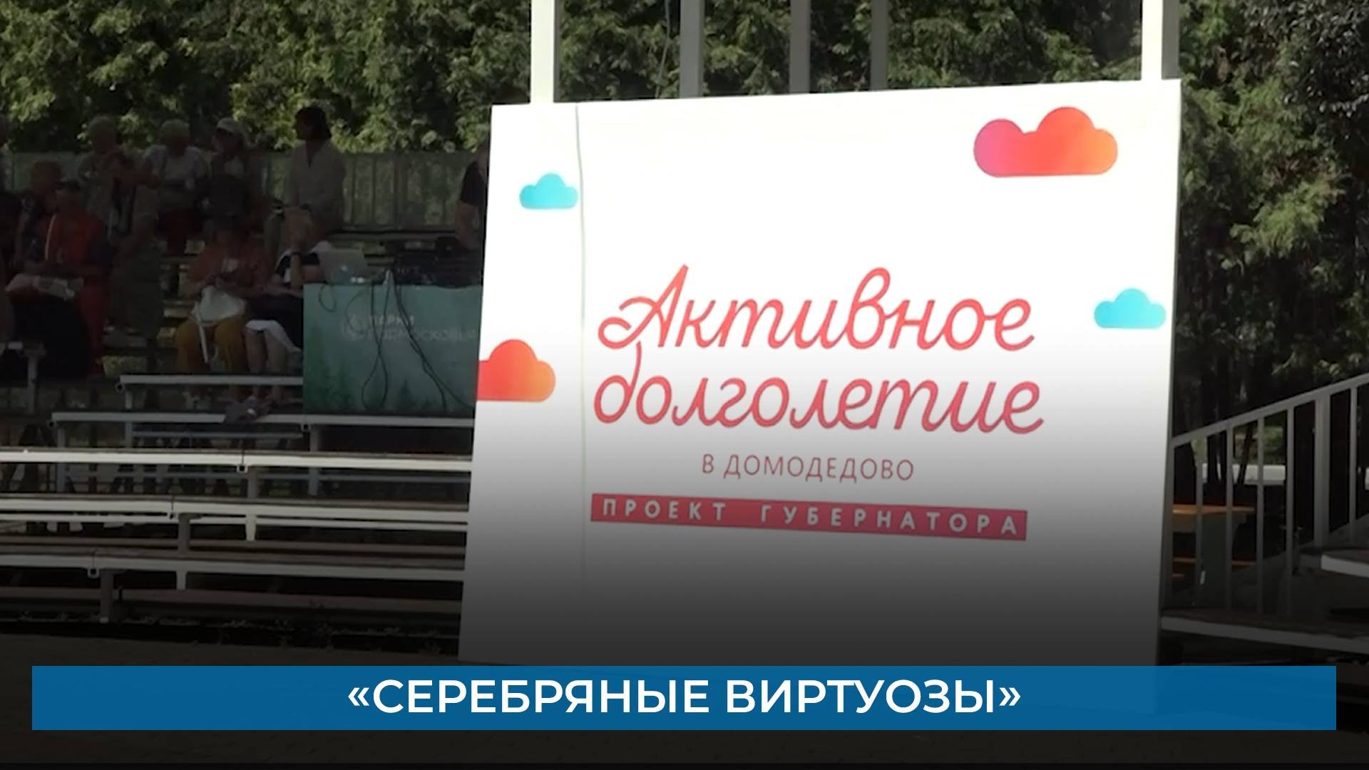 «Серебряные виртуозы»
