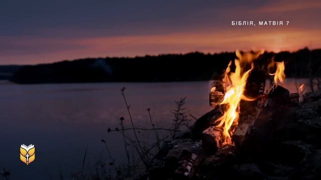 3 години Біблії перед сном. Релакс біля вогнища #Біблія Сучасний переклад українською мовою смотреть онлайн