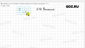 № 578 - Геометрия 9 класс Мерзляк