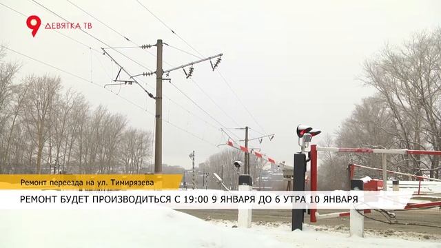 Ремонт переезда на ул. Тимирязева смотреть онлайн