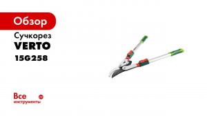 МОЩНЫЙ сучкорез для ТОЛСТЫХ веток