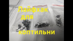 Установка резьбовой заклепки для термопары терморегулятора в коптильную камеру.ЛАЙФХАК ДЛЯ КОПТИЛЬНИ