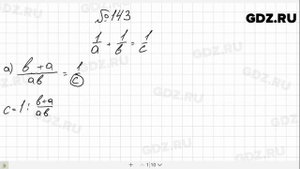 № 143- Алгебра 8 класс Макарычев