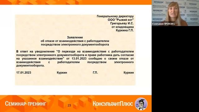 Как организовать электронный кадровый документооборот в организации